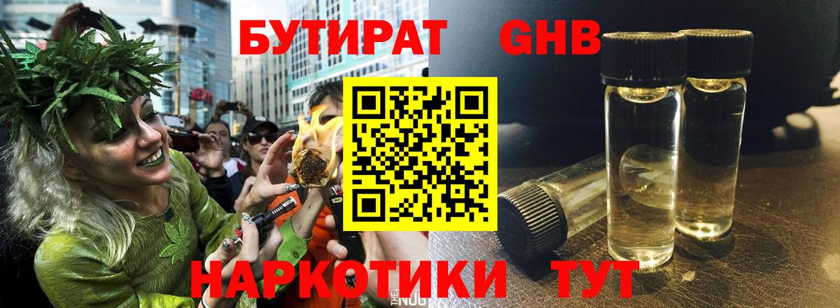 БУТИРАТ 99% Подольск