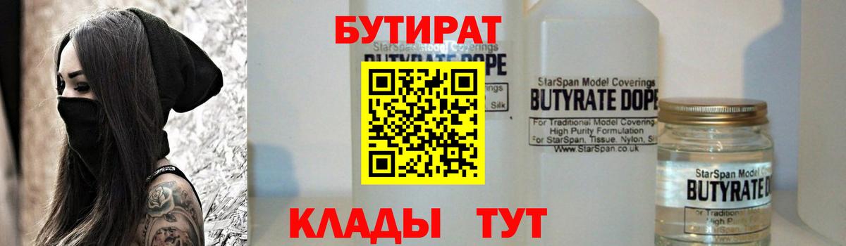 Подольск  Бутират  Вход с VPN  БУТИРАТ Butirat 