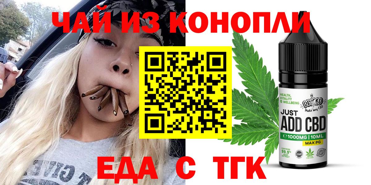 Подольск  Cannafood марихуана  Вход с VPN 