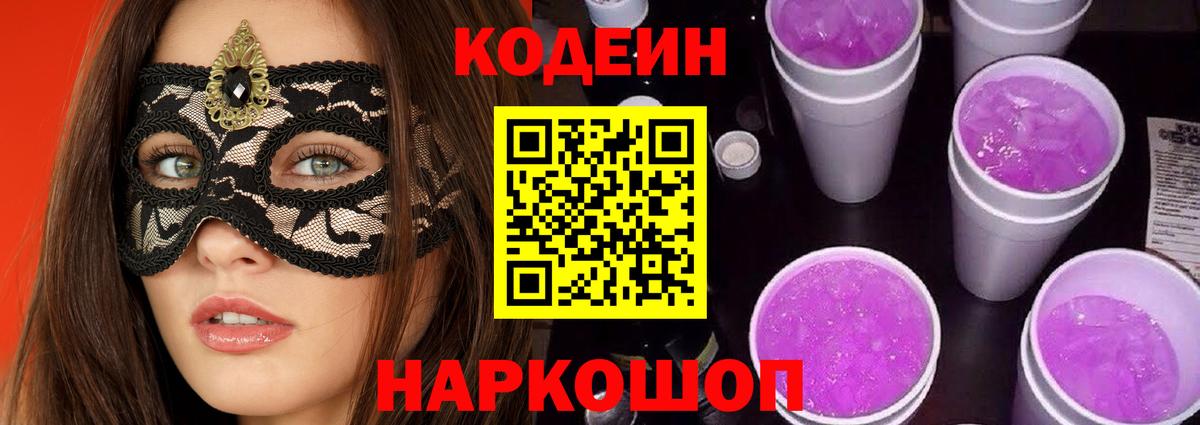 Кодеин напиток Lean (лин) Подольск