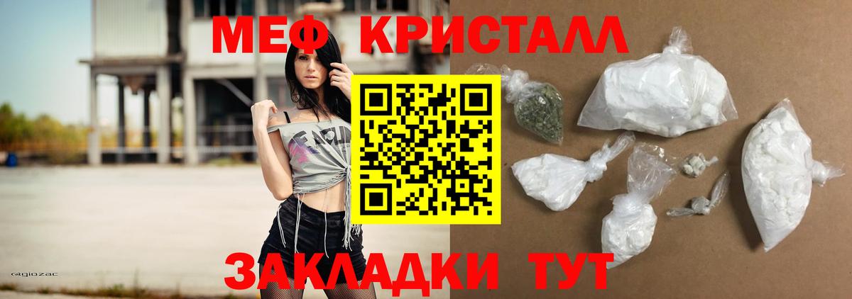 МЕФ кристаллы  МЕФ 4 MMC  Подольск  МЯУ-МЯУ  Вход с VPN 