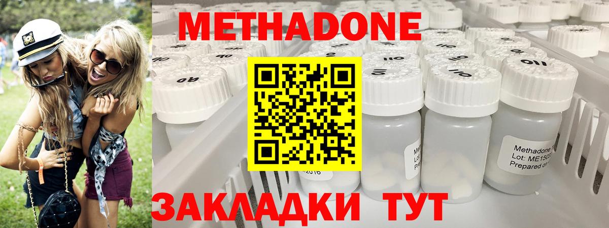 Подольск  МЕТАДОН VHQ  МЕТАДОН VHQ  Вход с VPN 